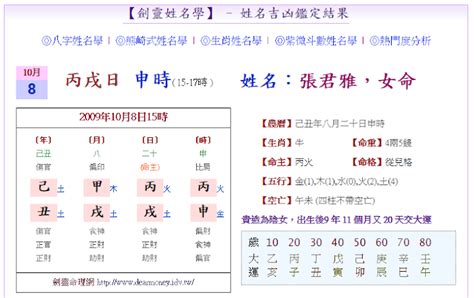 八字姓名學|劍靈命理網